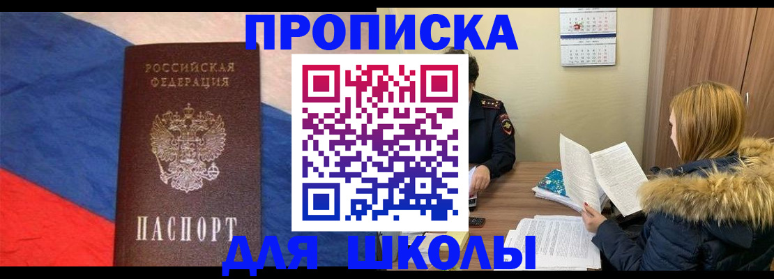 прописка ребенка в Лодейном Поле